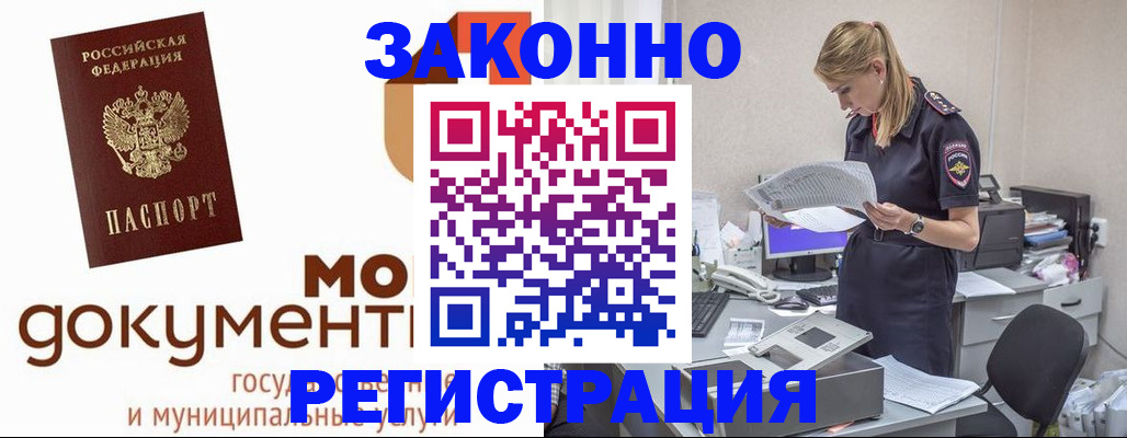 временная регистрация для всех в Шатуре